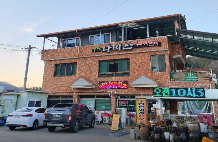 나비산 기사식당