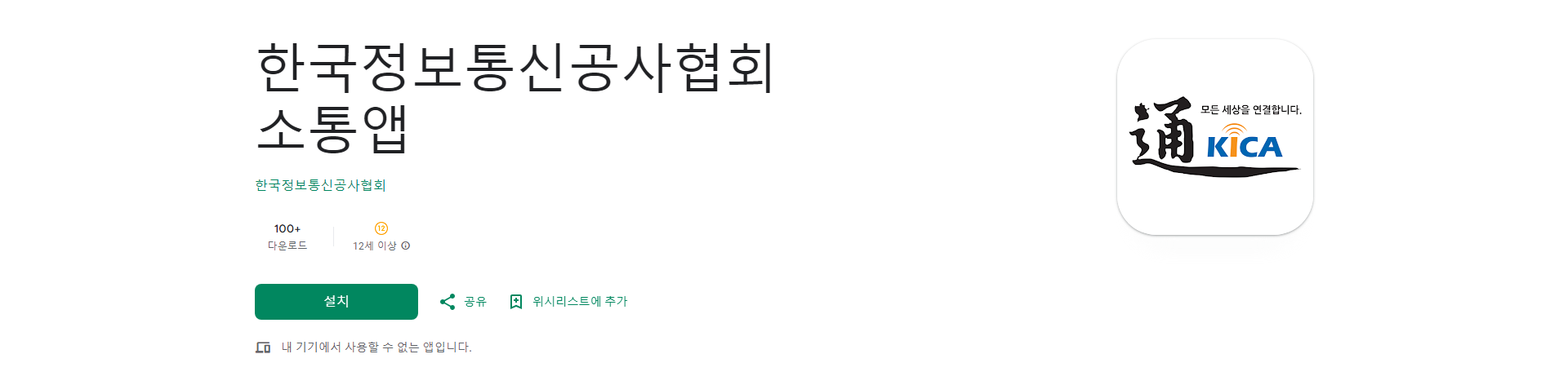 한국정보통신공사협회 소통 앱, 지역 정보 통신 센터와의 소통하기