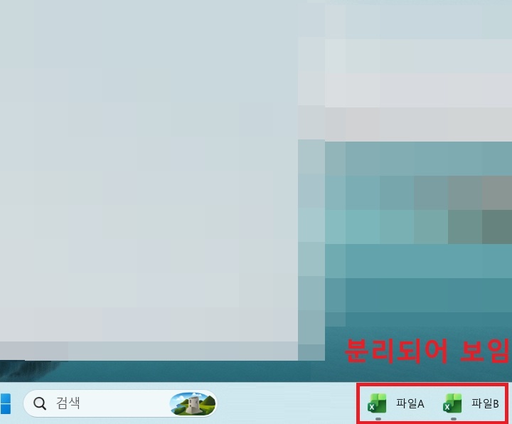 작업 표시줄 아이콘이 분리되어 보임