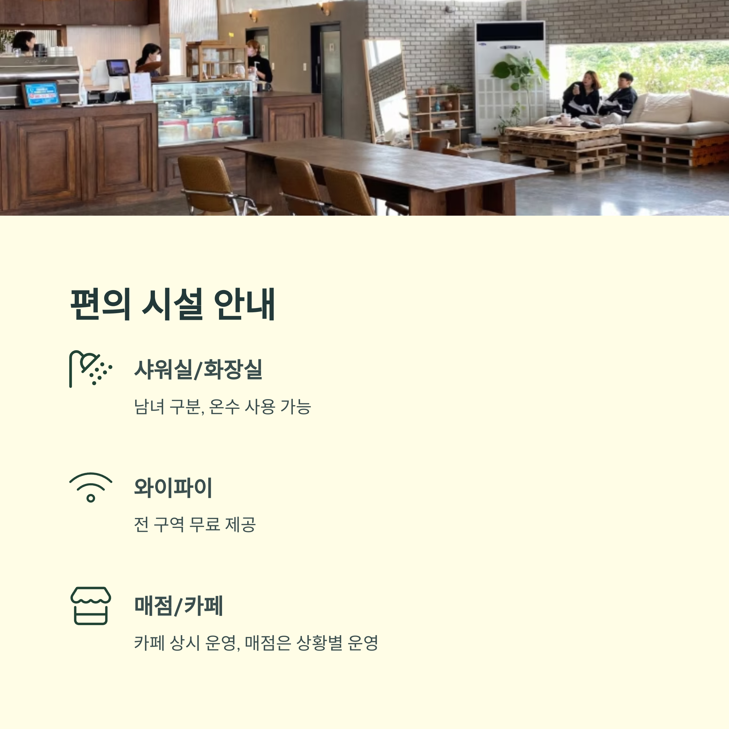 편의 시설 안내