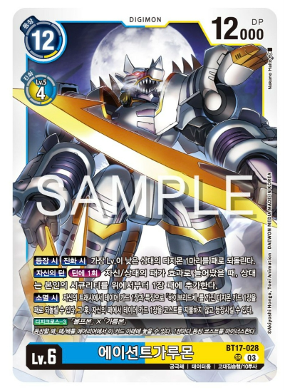 디지몬TCG BT17 시크릿 크라이시스 카드 살펴보기 / BT17-028 에이션트가루몬