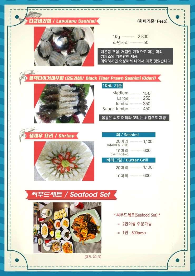 세부-맛집-메뉴