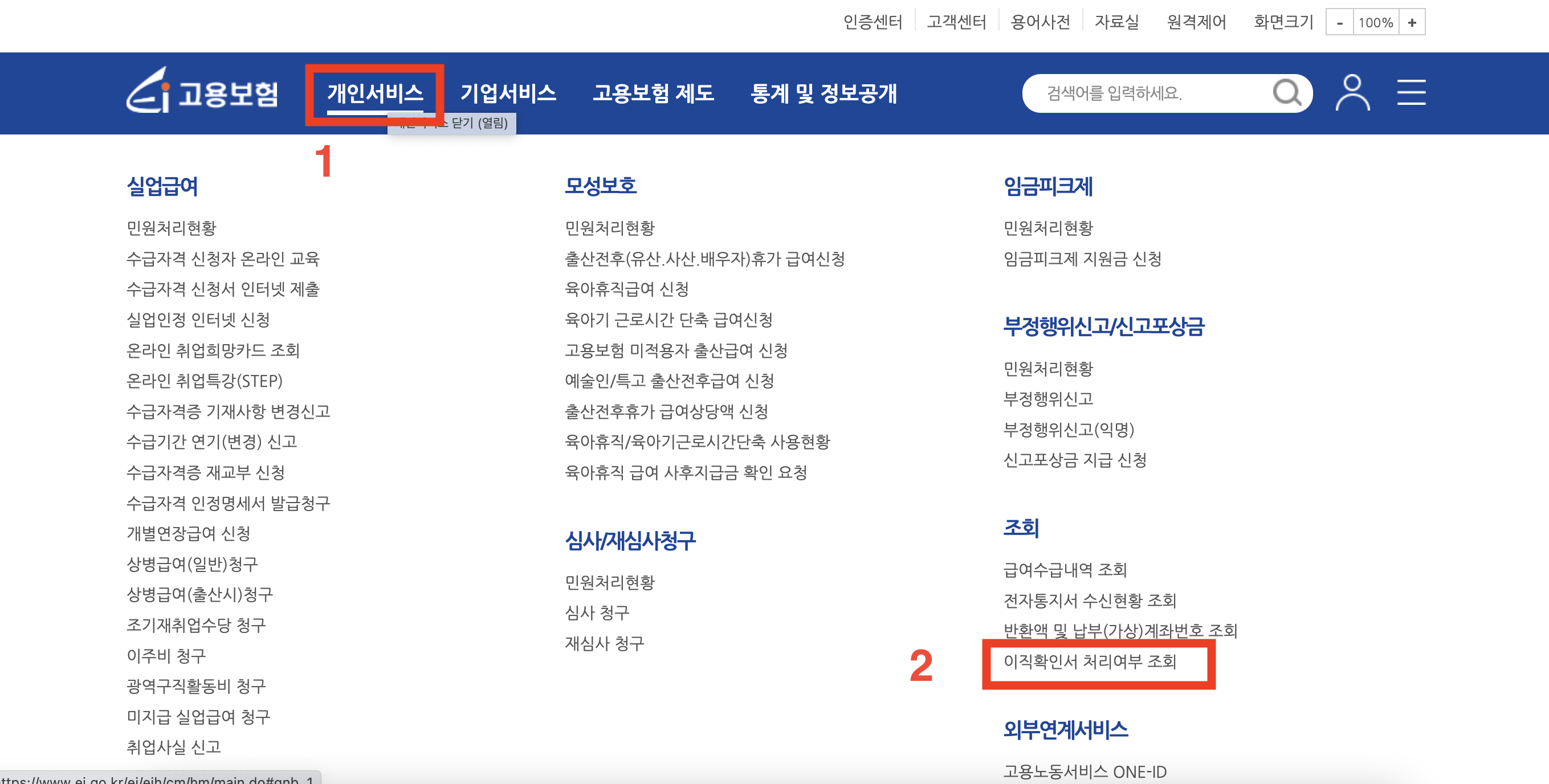 실업급여 신청방법