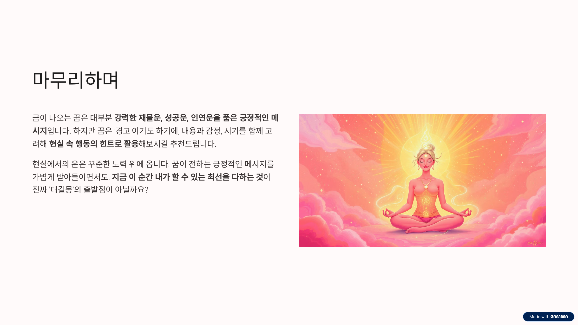 금이 나오는 꿈 해몽
