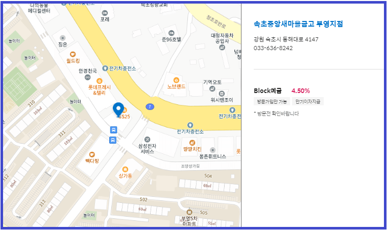 새마을금고 예금금리 가장 높은 곳