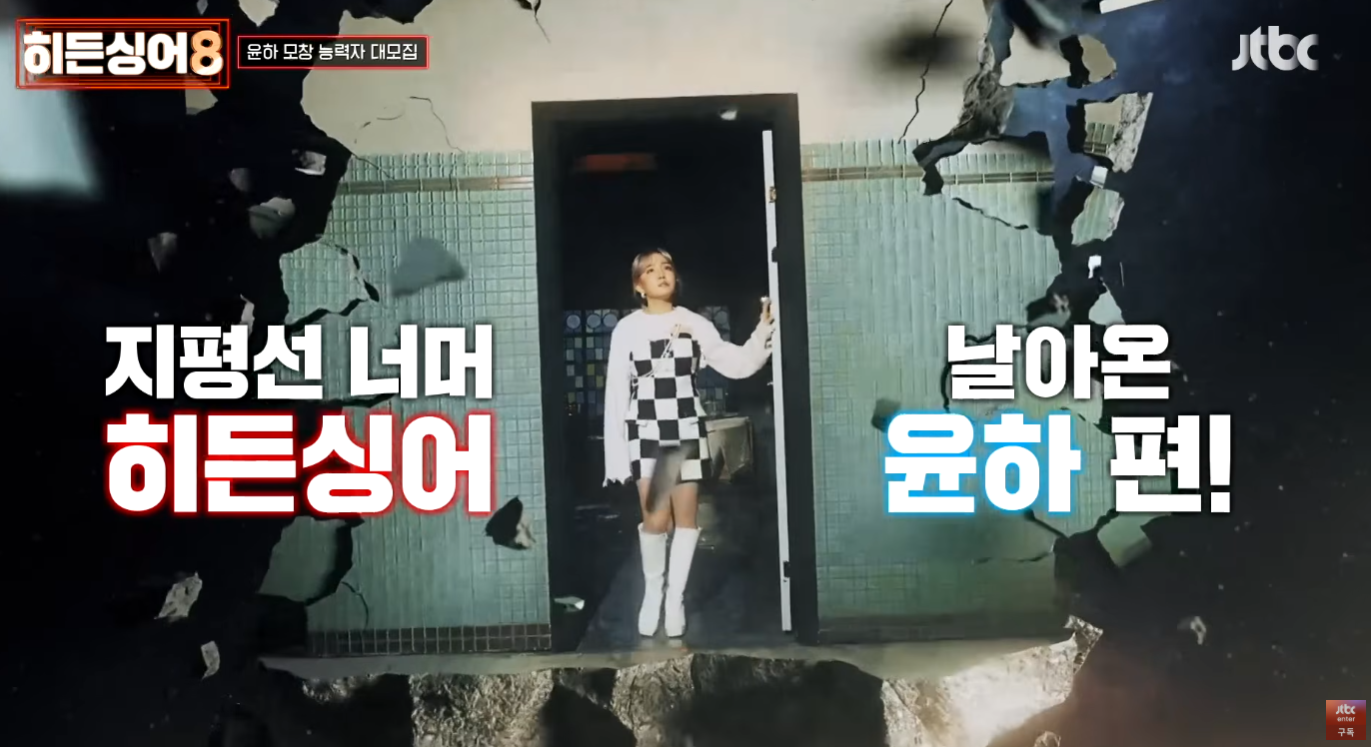 히든싱어8