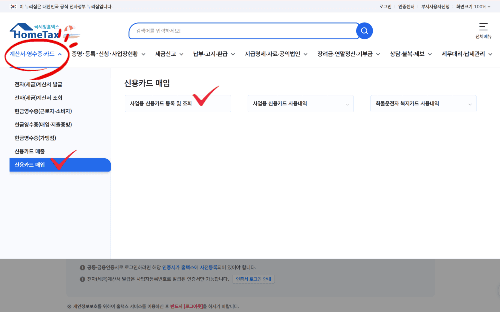 사업용 카드 등록 방법…세금 절세의 첫걸음