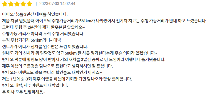 탐나오 렌트카 후기