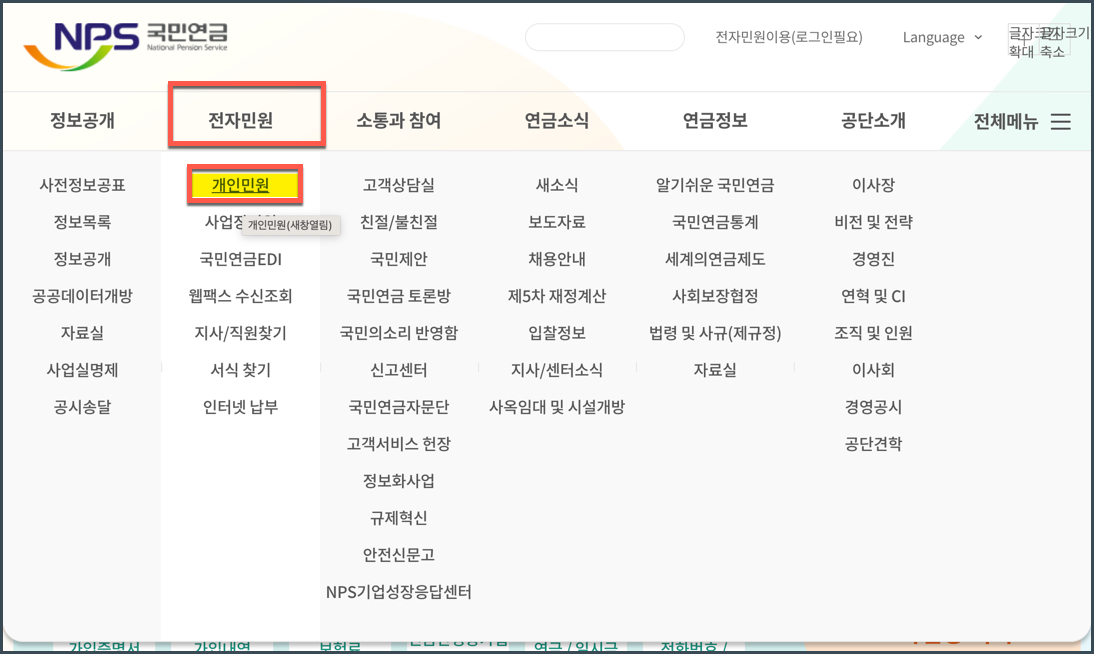 국민연금 홈페이지에 접속합니다.