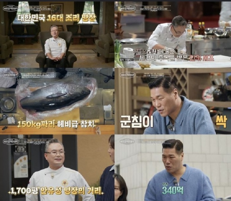 16대-조리명장-안유성