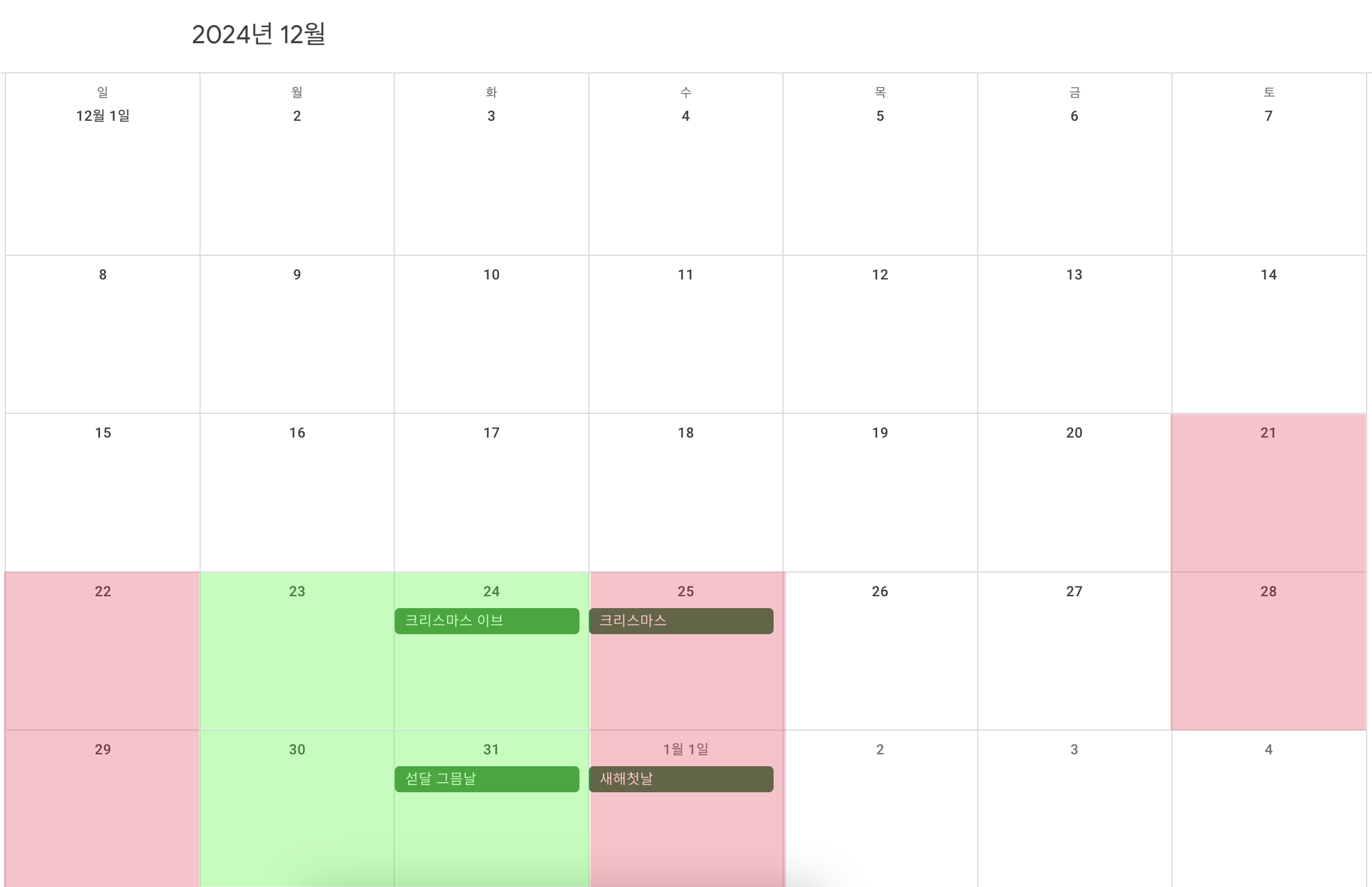 2024년 12월 달력