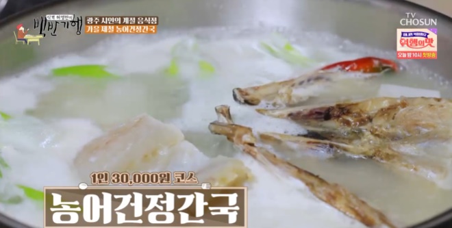 백반기행농어건정간국사진