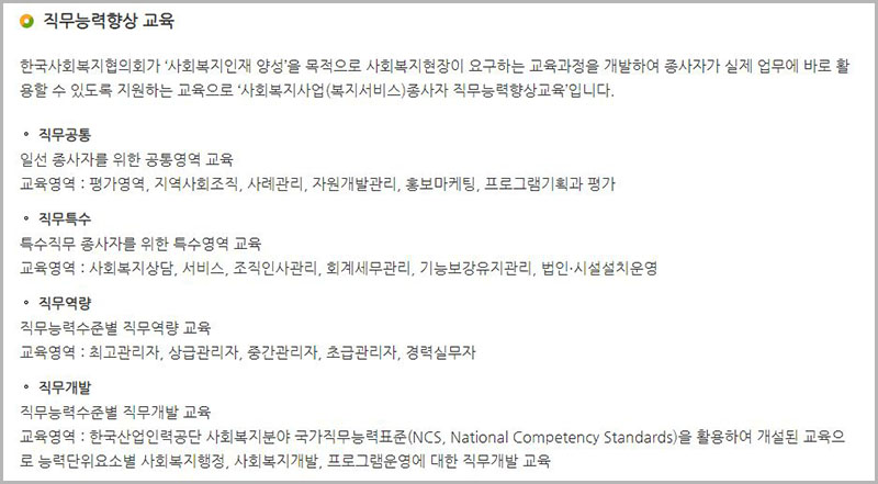 직무능력향상교육 안내
