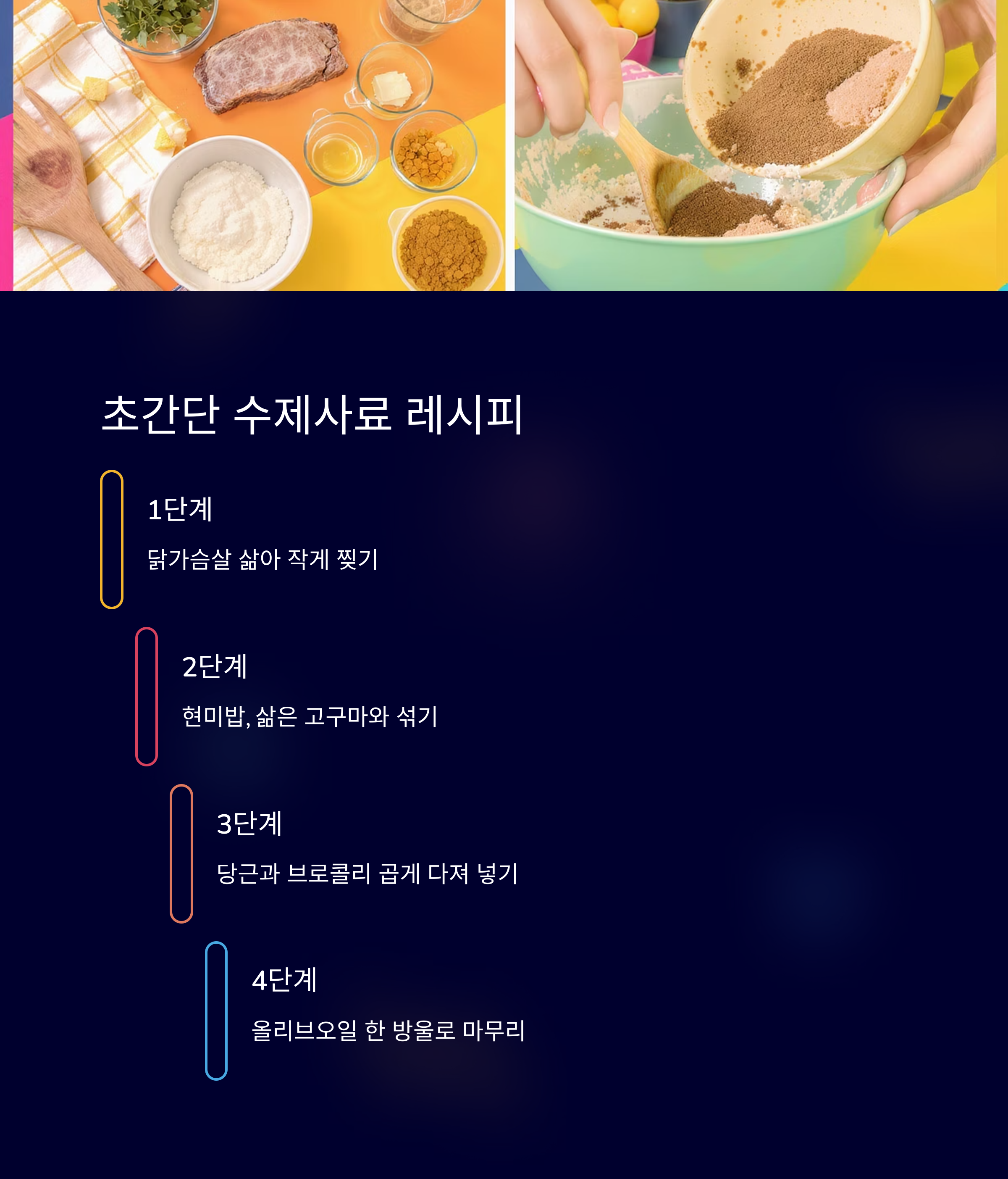 쉬운 수제사료 레시피