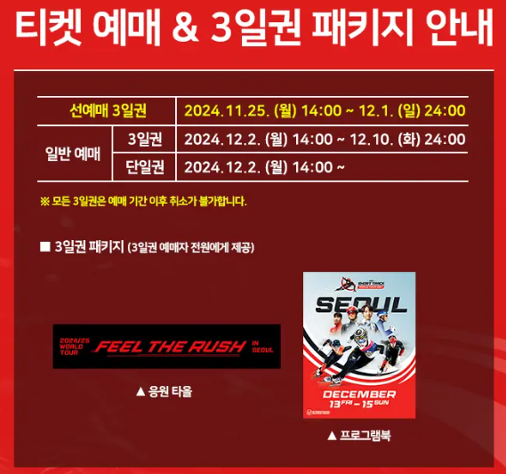 쇼트트랙 월드투어