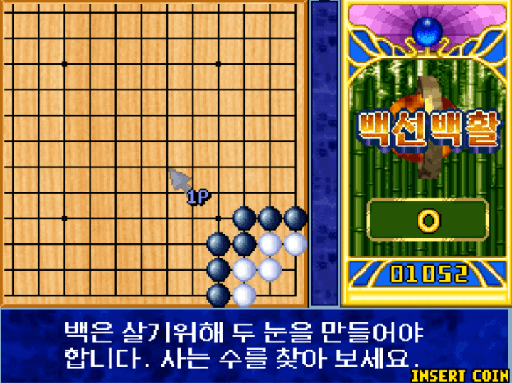 흑선백사-바둑게임-시작-화면