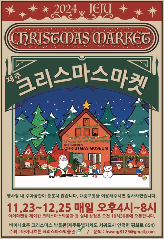 크리스마스 갈만한곳 국내 여행지 추천
