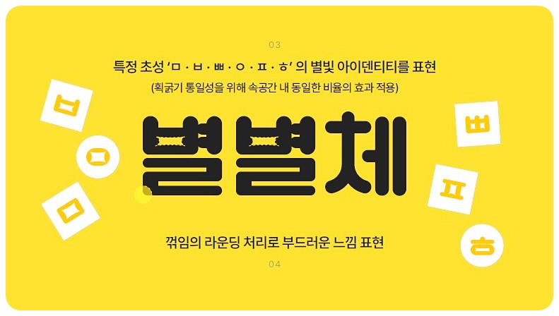 망고보드 별별체 특징 2