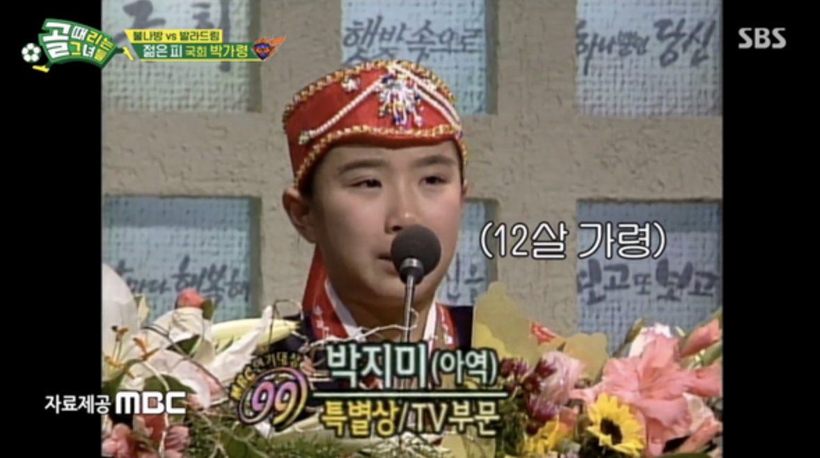 박가령 골때리는그녀들