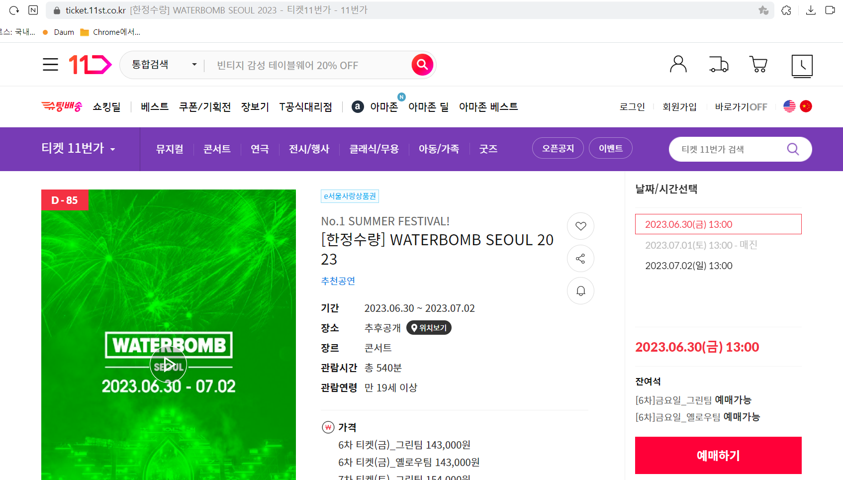 티켓예매처-11번가