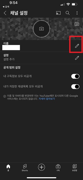 유튜브 채널 이름 바꾸기 초간단 변경 방법