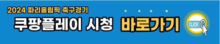 쿠팡플레이-바로가기