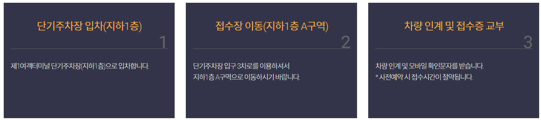 인천공항 주차대행 - 공식 발렛파킹