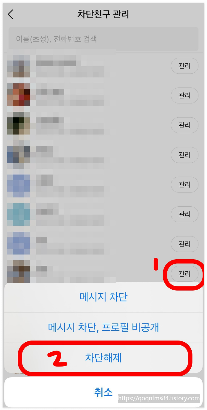 카톡차단친구확인