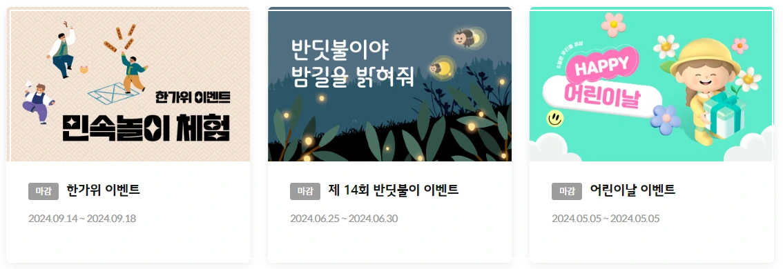 계절별 이벤트 &amp; 체험 프로그램 안내 이미지