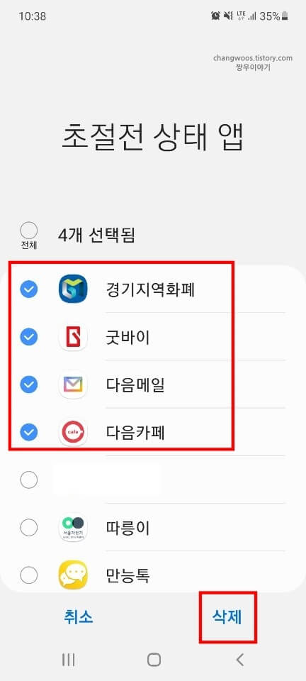 갤럭시에서-절전-및-초절전-앱-목록-제거하는-방법