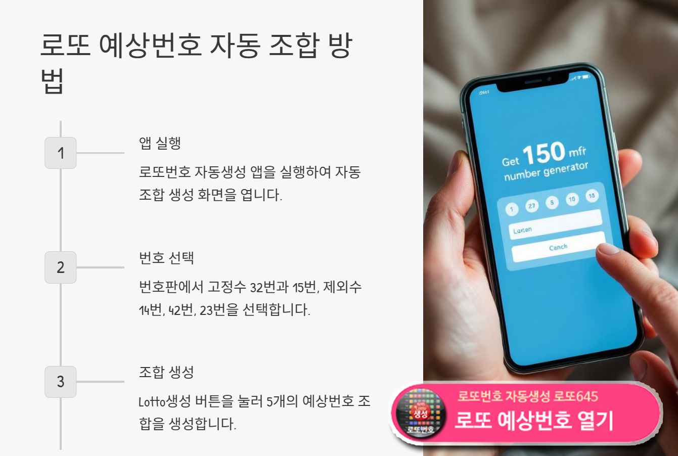 로또번호 자동생성 - 무료 행운번호 자동 반자동 로또 생성기