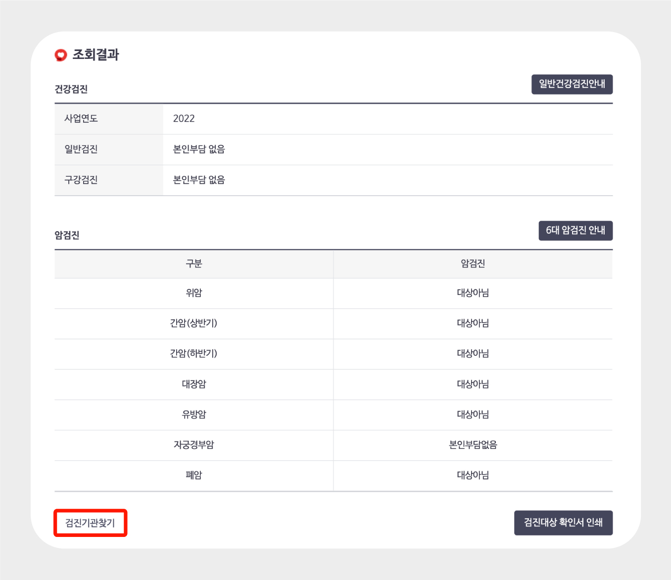 청년 무료 건강검진
