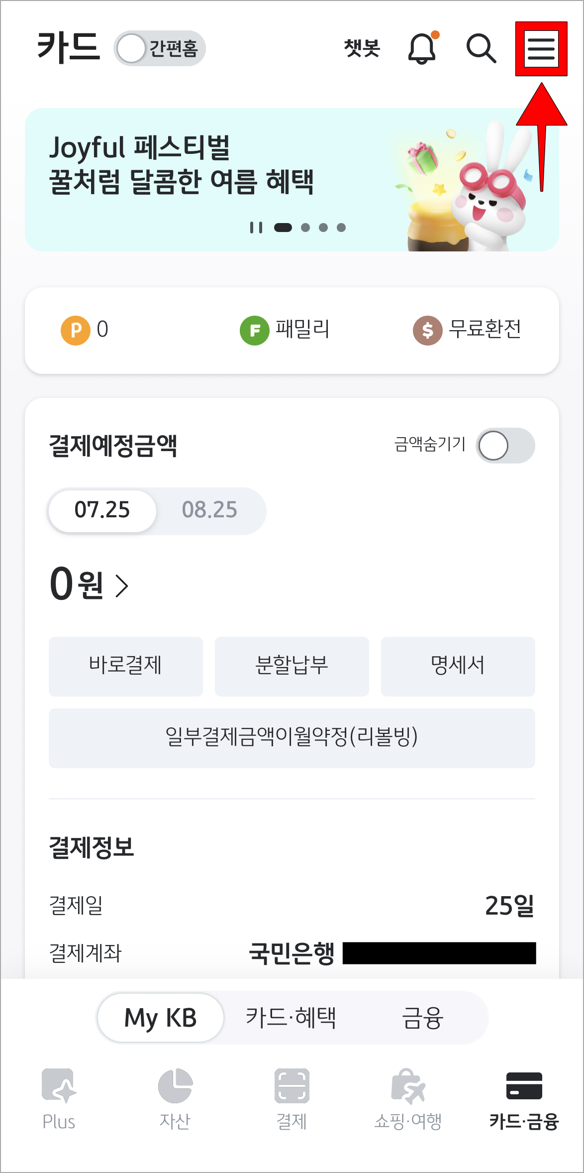 KB Pay 앱을 실행하고 '≡' 버튼을 선택