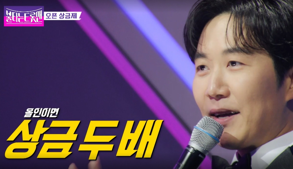 불타는 트롯맨 1회