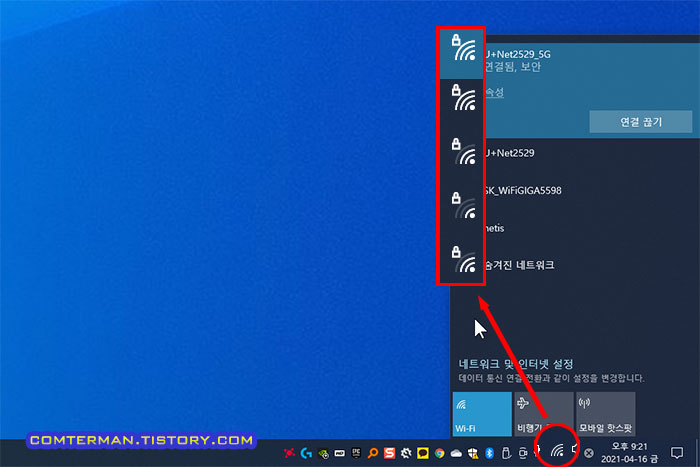 윈도우10 와이파이 신호 감도 확인