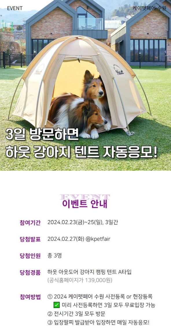 2024 케이펫페어 수원 메쎄