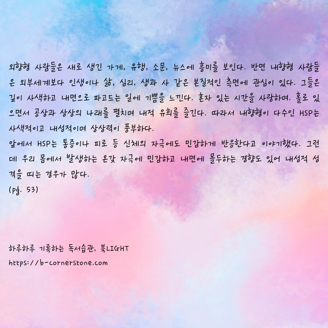 예민 민감 sensitive 나가누마 무츠오 책추천 자기개발서 자기계발