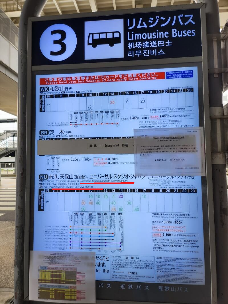 간사이공항-리무진버스