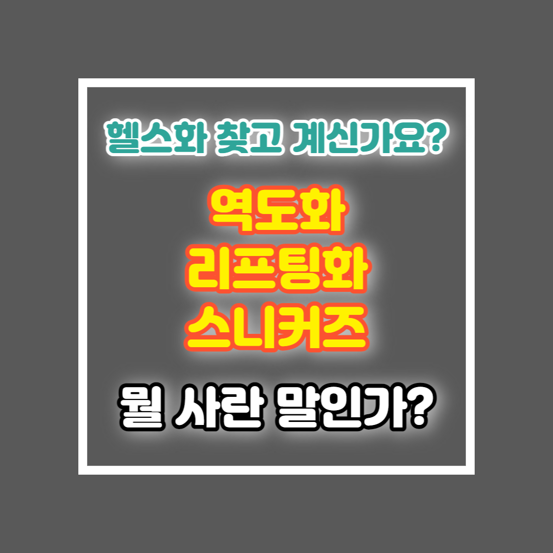 역도화