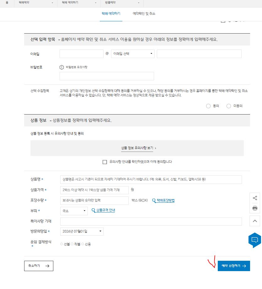 보내는 분&amp;#44; 받는 분&amp;#44; 상품정보 입력