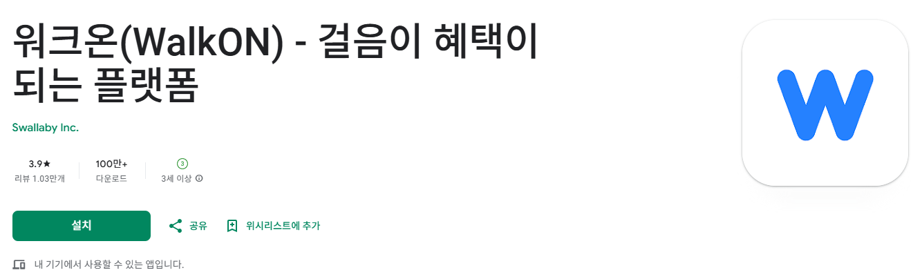 워크온 앱