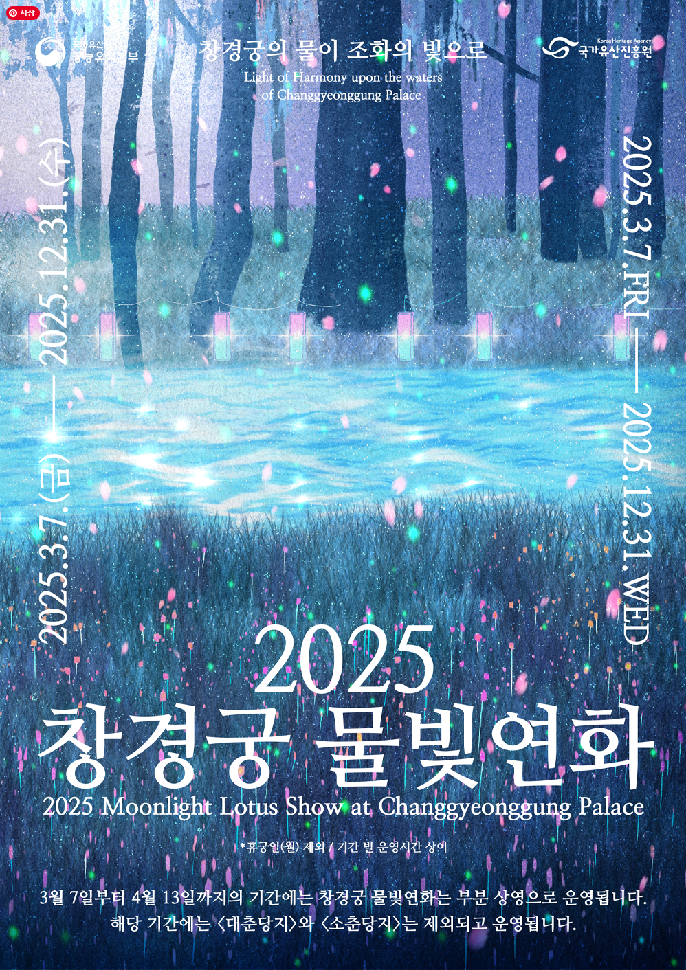 2025 창경궁 물빛연화 야경 맛집! 환상적인 빛의 향연