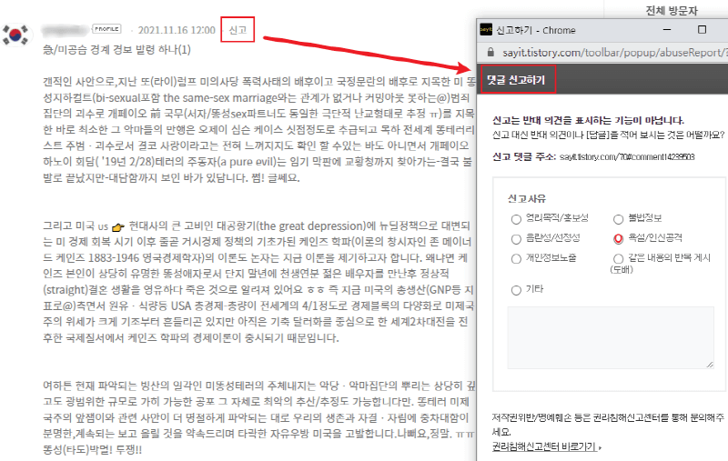 부적절한댓글-신고