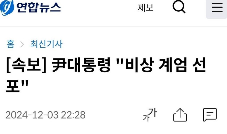 비상계엄 윤석열