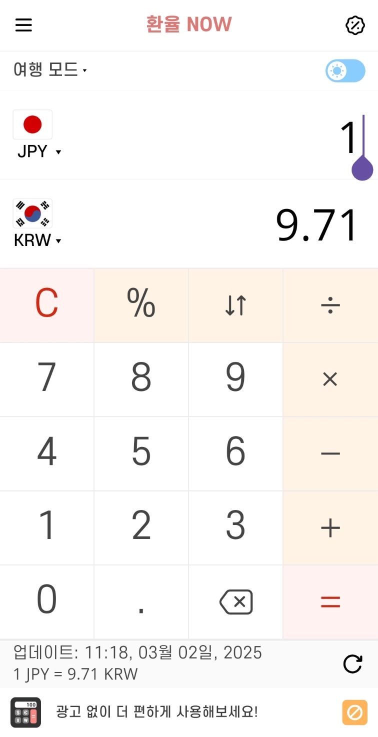 XE 커런시 (XE Currency)