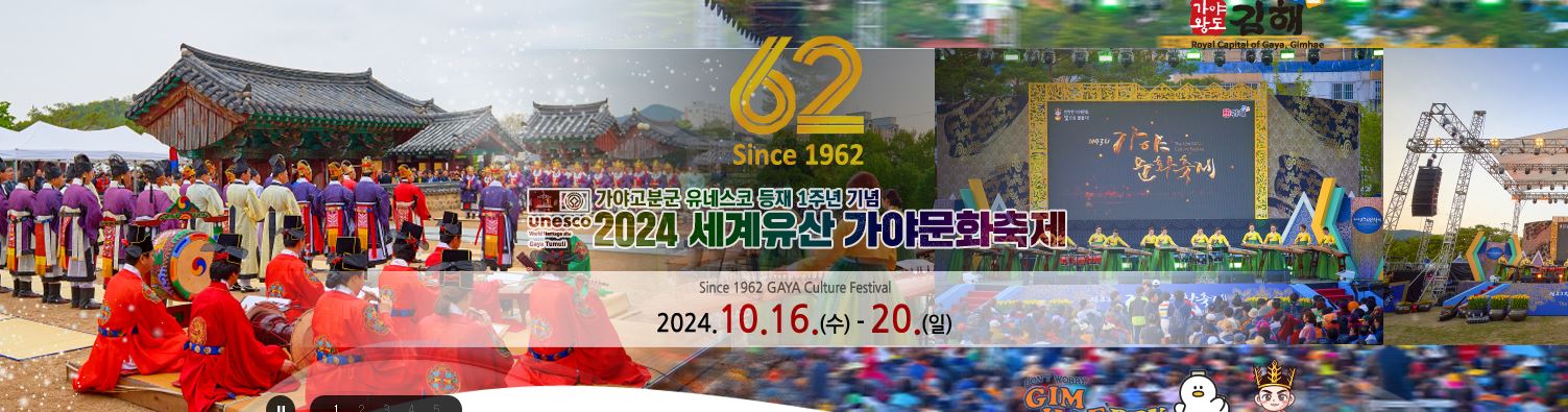 가야문화축제