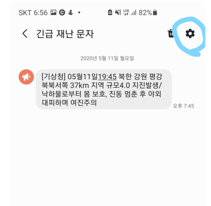 긴급재난문자 톱니바퀴