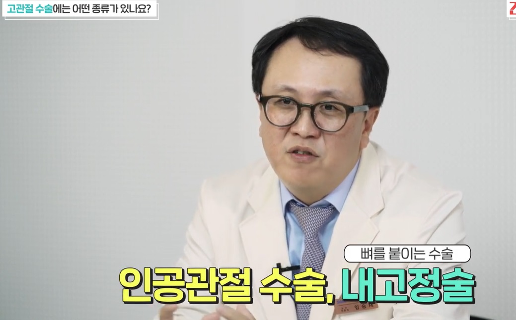 고관절수술종류