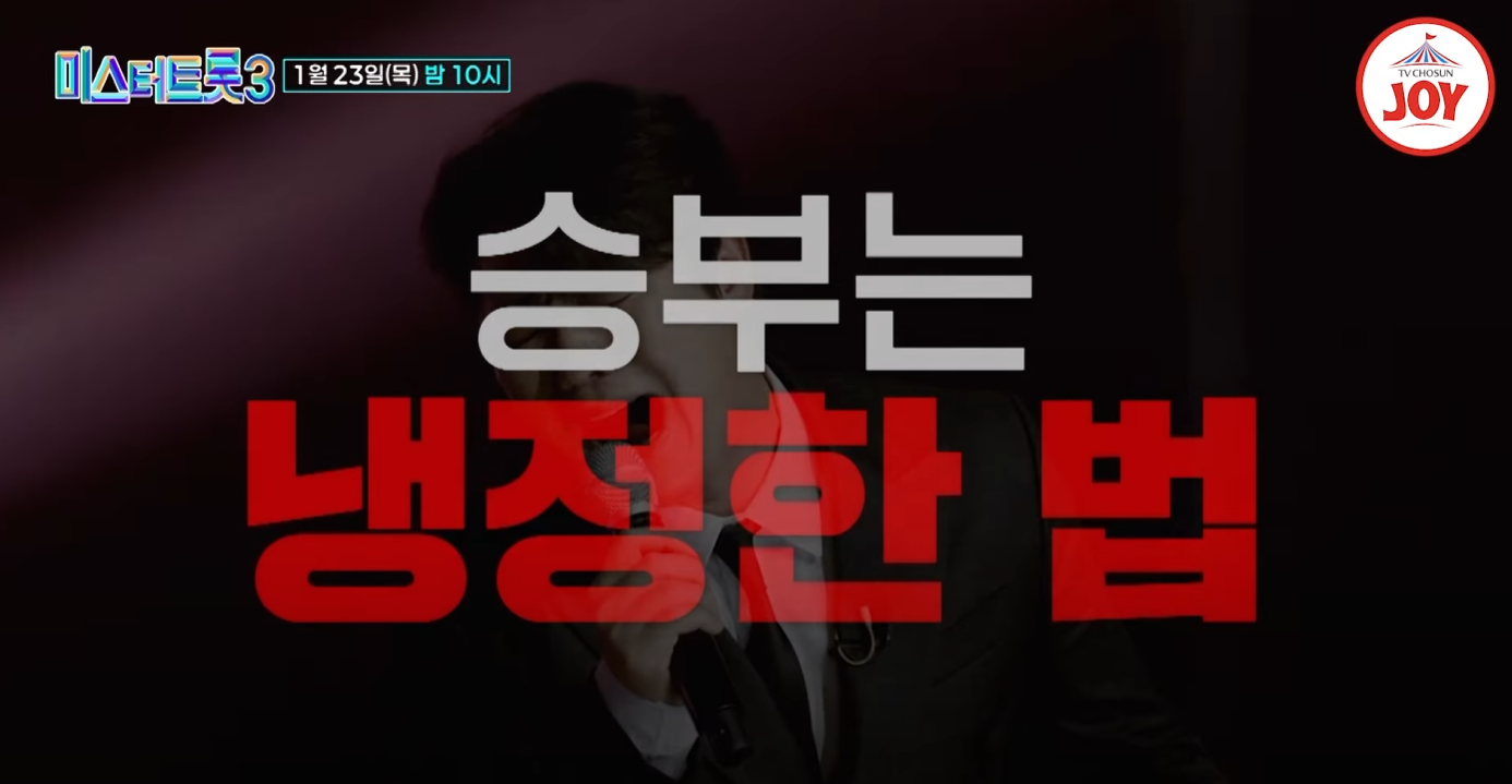 미스터트롯3-투표하기