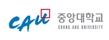 중앙대 수시등급 면접합격 논술 모의기출문제